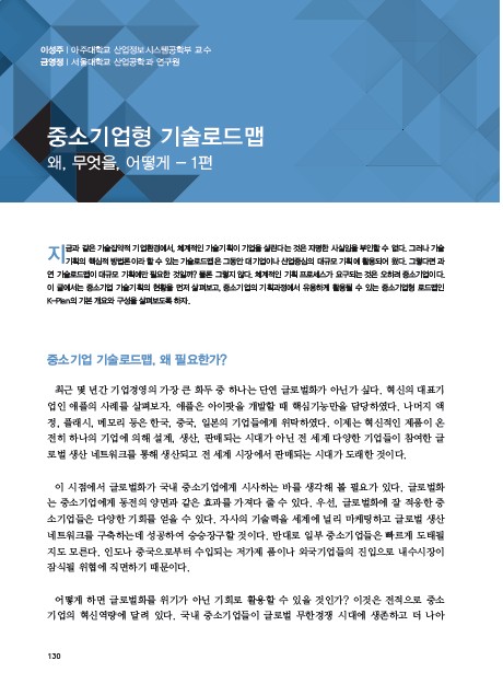 1-1 중소기업형 슬롯사이트 신규사이트로드맵 왜, 무엇을, 어떻게